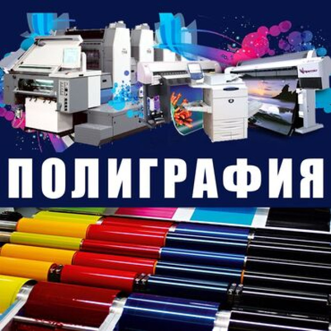 Высокоточная печать, Лазерная печать, Офсетная печать, | Визитки, Баннеры, Наклейки Бишкек - изображение 1