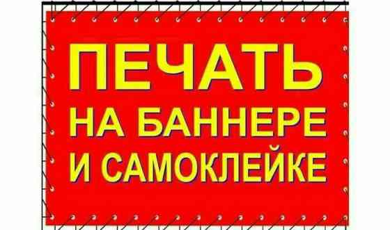 Струйная печать, 3D печать, Гравировка, | Визитки, Баннеры, Брошюры Бишкек