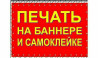 Струйная печать, 3D печать, Гравировка, | Визитки, Баннеры, Брошюры Бишкек