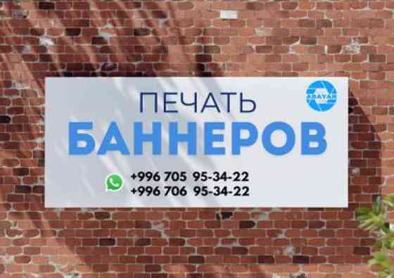 3D печать, Широкоформатная печать, Высокоточная печать, | Флаги, Футболки, Этикетки Бишкек