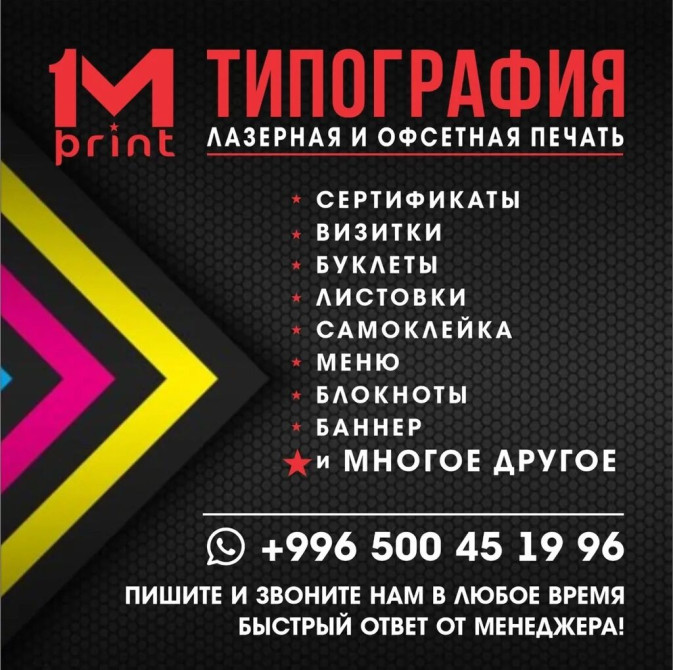 Лазерная печать, Офсетная печать, | Визитки, Баннеры, Наклейки Бишкек - изображение 1