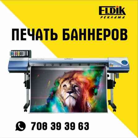Высокоточная печать, Гравировка, Офсетная печать, | Бейджики, Брошюры, Бэклайты Бишкек