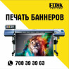 Высокоточная печать, Гравировка, Офсетная печать, | Бейджики, Брошюры, Бэклайты Бишкек
