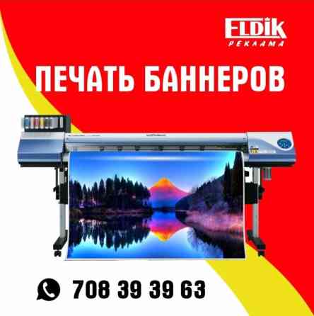 Высокоточная печать, Широкоформатная печать, Офсетная печать, | Наклейки, Баннеры, Бейджики Бишкек