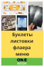 Широкоформатная печать, Лазерная печать, Офсетная печать, | Визитки, Баннеры, Наклейки Бишкек