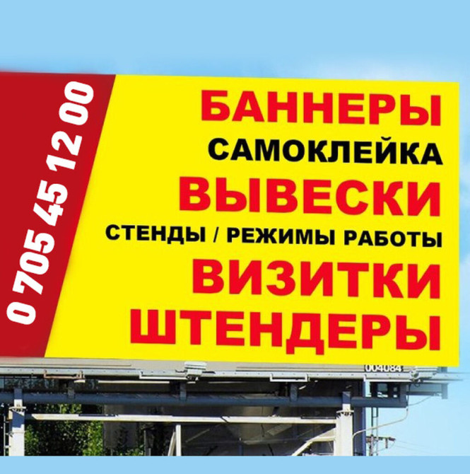Широкоформатная печать, Высокоточная печать, Лазерная печать, | Визитки, Баннеры, Наклейки Бишкек - изображение 1