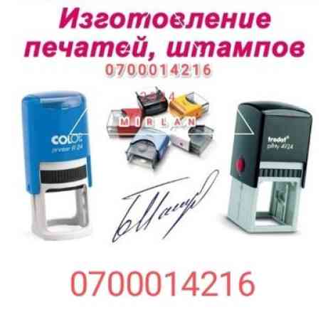 Офсетная печать, | Таблички Бишкек