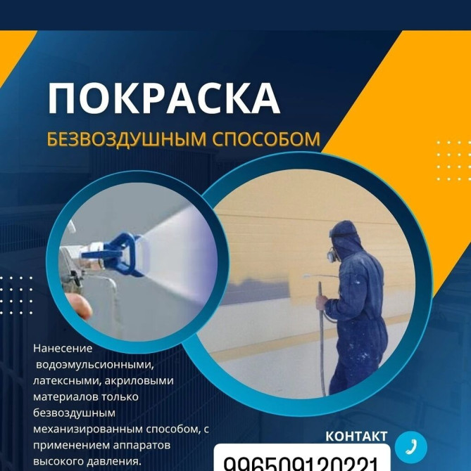 Покраска стен, Покраска потолков, Покраска окон, На водной основе, Больше 6 лет опыта Бишкек - сүрөт 1