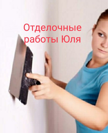Покраска стен, Покраска потолков, Декоративная покраска, На масляной основе, На водной основе, Больше 6 лет опыта Bishkek - photo 1