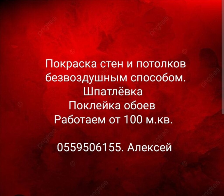 Покраска стен, На водной основе, Больше 6 лет опыта Бишкек - сүрөт 1