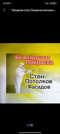 Покраска стен, Покраска потолков, Покраска наружных стен, На масляной основе, На водной основе, 3-5 лет опыта Бишкек