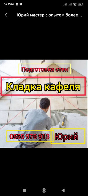 Подготовка стен для укладки, Подготовка стен для грунтовки, Резка плитки Больше 6 лет опыта Бишкек - сүрөт 1