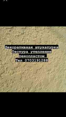 Ремонт фасада, Утепление фасада, Фасадный декор | Рамки | Сайдинг, Жидкий травертин, Декоративный кирпич | Пенопласт, Пенополиуретан, Пеноплекс 3-5 ле Бишкек