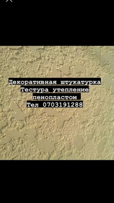 Ремонт фасада, Утепление фасада, Фасадный декор | Рамки | Сайдинг, Жидкий травертин, Декоративный кирпич | Пенопласт, Пенополиуретан, Пеноплекс 3-5 ле Бишкек - сүрөт 1