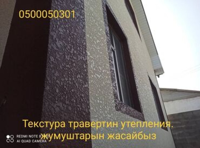 Ремонт фасада, Утепление фасада, Фасадный декор | Жидкий травертин | Пенопласт, Пеноплекс, Базальт Больше 6 лет опыта Бишкек - изображение 5