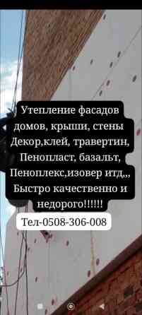 Ремонт фасада Больше 6 лет опыта Бишкек