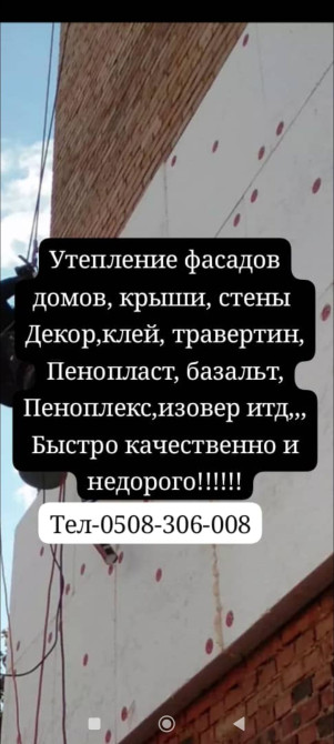 Ремонт фасада Больше 6 лет опыта Бишкек - изображение 1