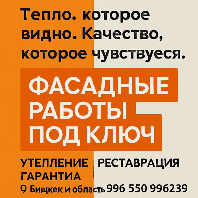 Ремонт фасада Больше 6 лет опыта Бишкек - изображение 1