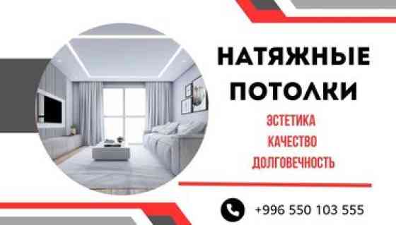 Монтаж потолков, Монтаж потолочных плинтусов 3-5 лет опыта Бишкек