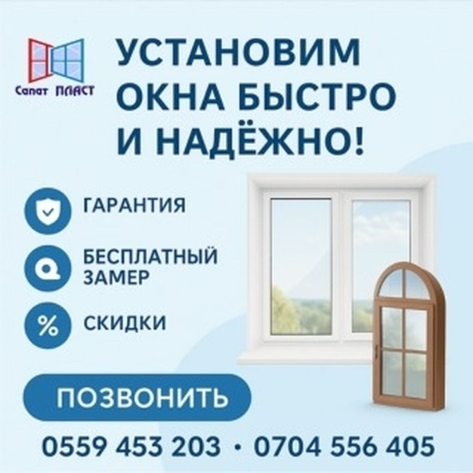 Пластиковые окна на заказ, Витражные, Панорамные, Стандартные, Бесплатная установка, Без рассрочки Бишкек - сүрөт 1