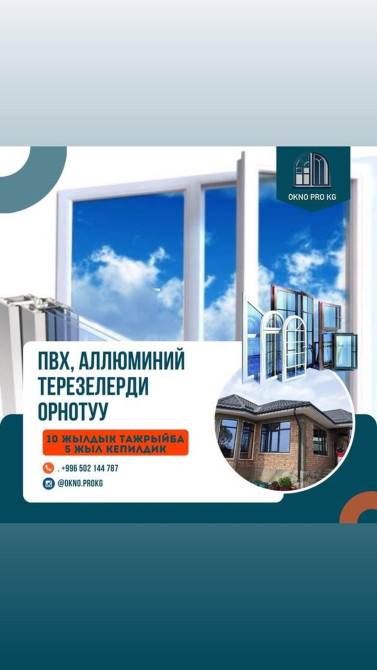 Пластиковые окна на заказ, Панорамные, Балконные, Витражные, Бесплатная установка, В рассрочку Bishkek - photo 1