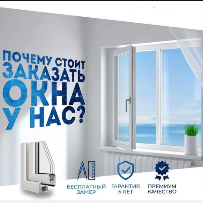 Предлагаются услуги по изготовлению, продаже и установке пластиковых Бишкек - сүрөт 1