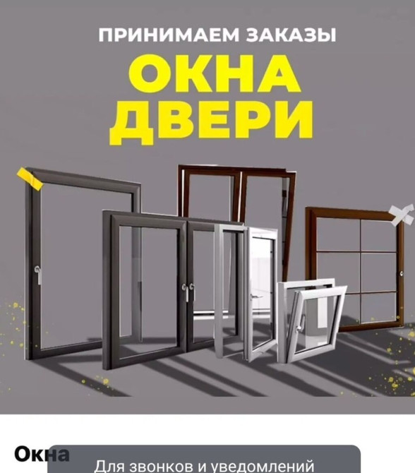 Пластиковые окна на заказ, Витражные, Мансардные, Панорамные Бишкек - изображение 1