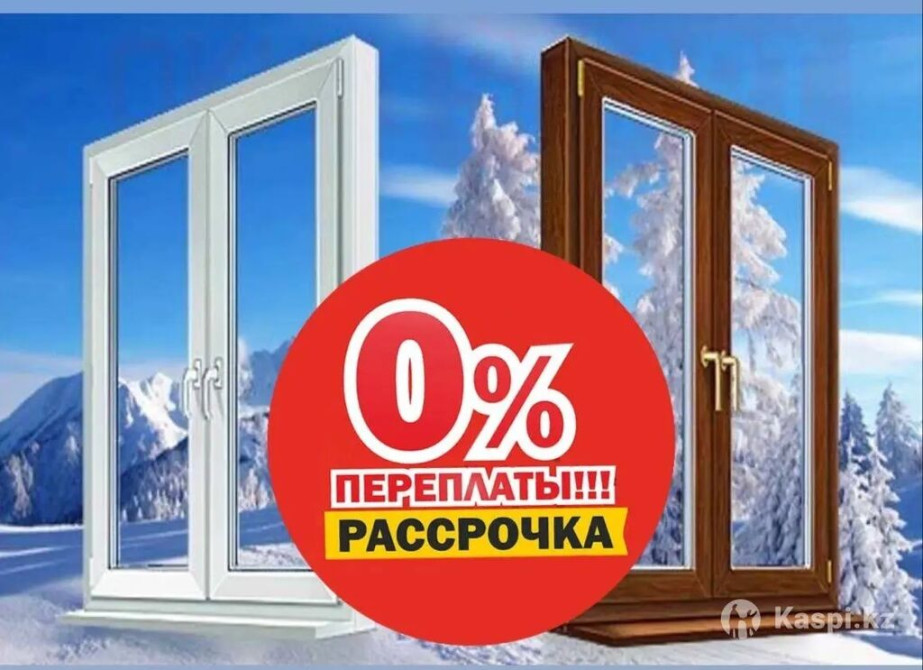 Пластиковые окна на заказ, Стандартные, Бесплатная установка, В рассрочку Бишкек - сүрөт 1
