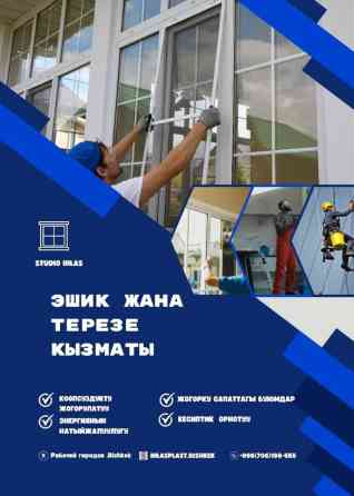 Пластиковые окна на заказ Бишкек