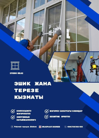 Пластиковые окна на заказ Бишкек - изображение 1