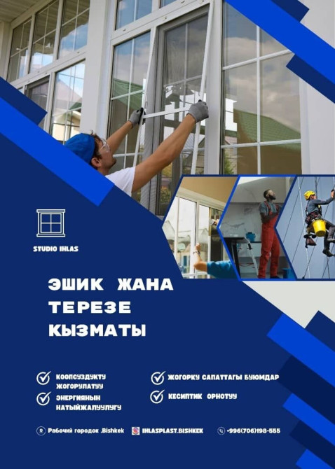 Пластиковые окна на заказ Бишкек - сүрөт 1