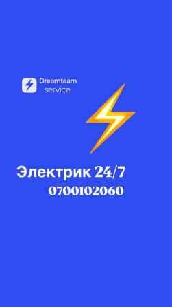 Электрик | Установка счетчиков, Установка стиральных машин, Демонтаж электроприборов Больше 6 лет опыта Бишкек