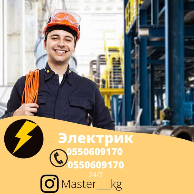 Электрик | Монтаж электрощитов, Подключение электроприборов, Установка автоматов Больше 6 лет опыта Бишкек - изображение 1