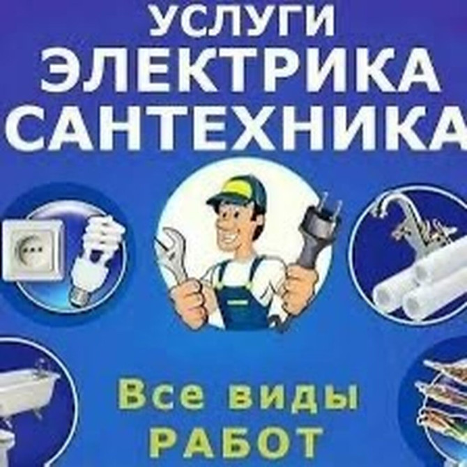 Электрик Больше 6 лет опыта Бишкек - изображение 1