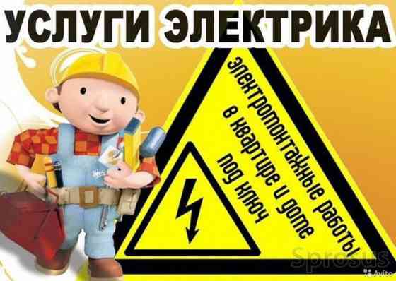 Электрик | Электромонтажные работы, Монтаж проводки Больше 6 лет опыта Бишкек