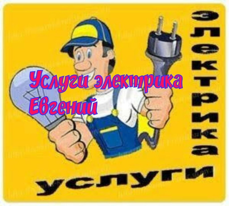 Электрик | Установка счетчиков, Установка щитков, Электромонтажные работы Больше 6 лет опыта Бишкек - изображение 1