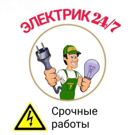 Электрик 3-5 лет опыта Бишкек