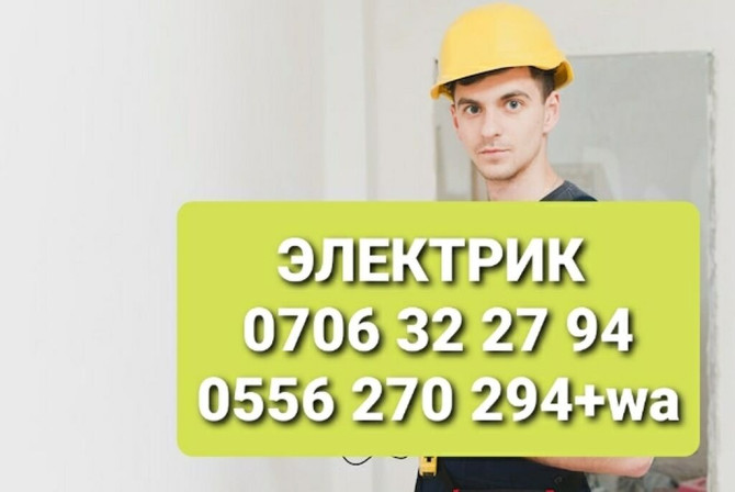 Электрик | Электромонтажные работы Больше 6 лет опыта Бишкек - изображение 1