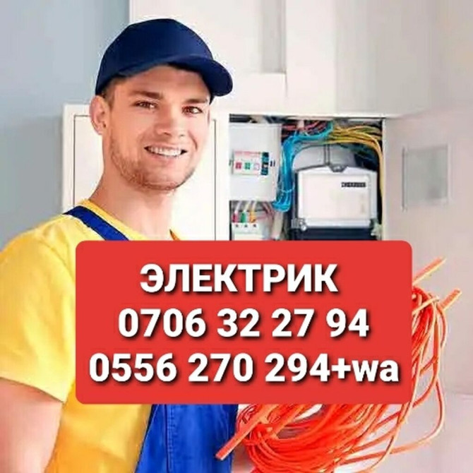 Электрик | Электромонтажные работы Больше 6 лет опыта Бишкек - изображение 1