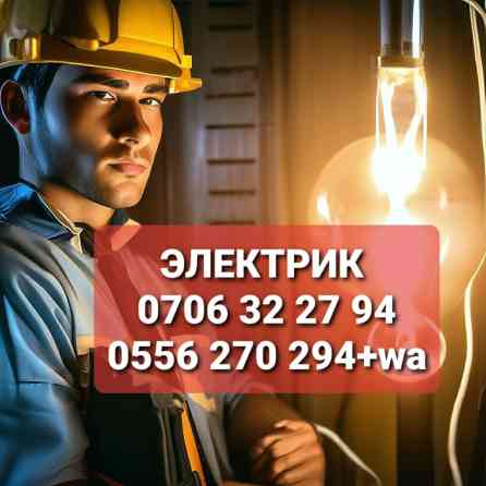 Электрик | Электромонтажные работы Больше 6 лет опыта Бишкек