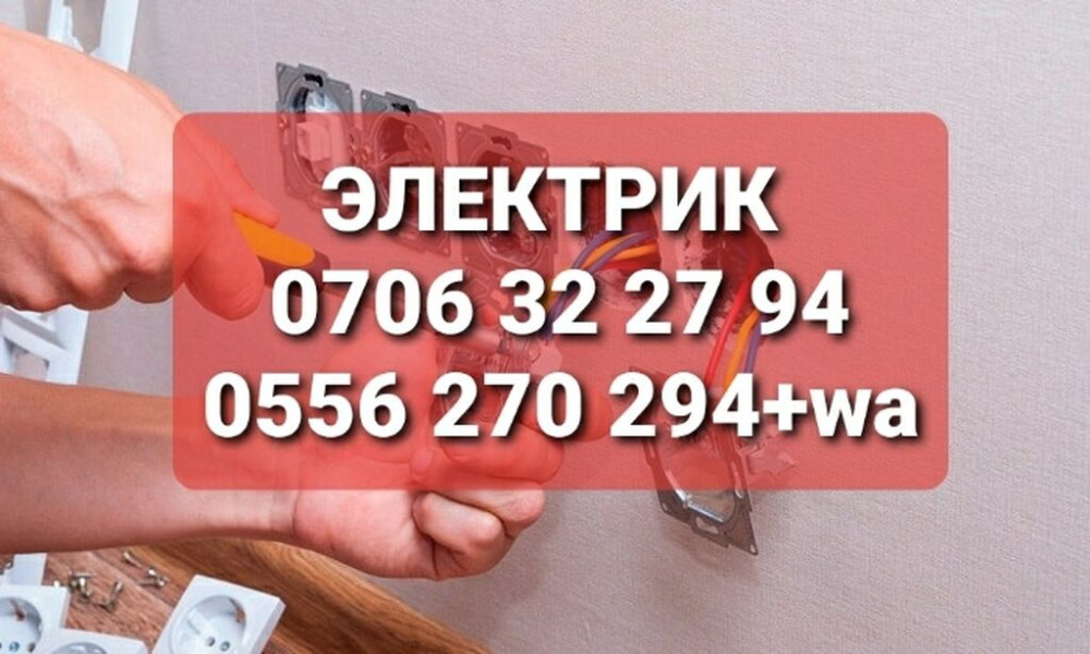 Электрик | Электромонтажные работы Больше 6 лет опыта Бишкек - изображение 1