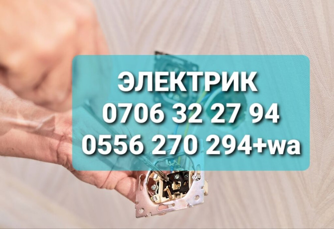 Электрик | Электромонтажные работы Больше 6 лет опыта Бишкек - изображение 1
