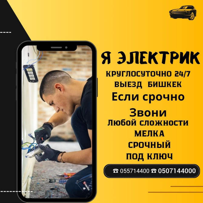 Электрик | Установка счетчиков, Установка стиральных машин, Демонтаж электроприборов Больше 6 лет опыта Бишкек - изображение 1