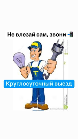 Электрик | Установка счетчиков, Установка стиральных машин, Демонтаж электроприборов Больше 6 лет опыта Бишкек - изображение 1