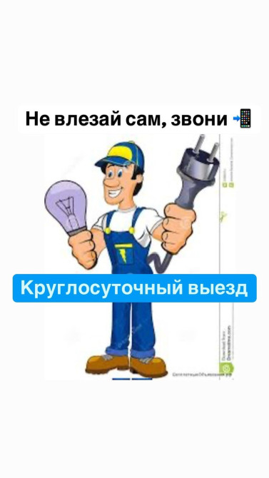 Электрик | Установка счетчиков, Установка стиральных машин, Демонтаж электроприборов Больше 6 лет опыта Bishkek - photo 1
