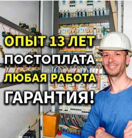Электрик | Установка счетчиков, Установка стиральных машин, Демонтаж электроприборов Больше 6 лет опыта Бишкек