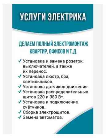 Электрик | Установка счетчиков, Установка стиральных машин, Демонтаж электроприборов Больше 6 лет опыта Бишкек