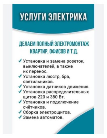 Электрик | Установка счетчиков, Установка стиральных машин, Демонтаж электроприборов Больше 6 лет опыта Бишкек - изображение 3