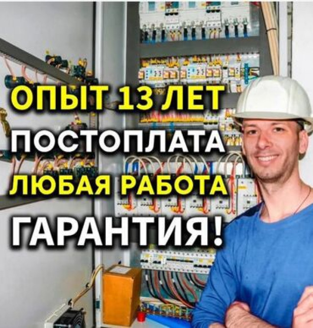 Электрик | Установка счетчиков, Установка стиральных машин, Демонтаж электроприборов Больше 6 лет опыта Bishkek - photo 4