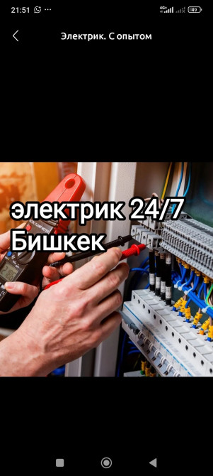 Предлагаются профессиональные электромонтажные работы, выполняемые Бишкек - сүрөт 1